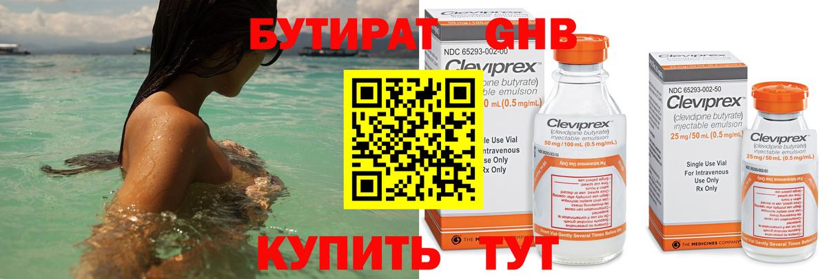 БУТИРАТ бутик  Вход с VPN  Бутират  Клинцы 
