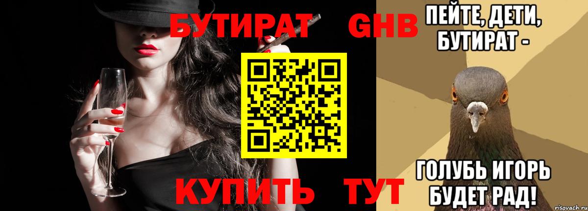 Бутират вода Клинцы