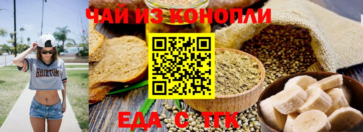 Еда ТГК марихуана Клинцы