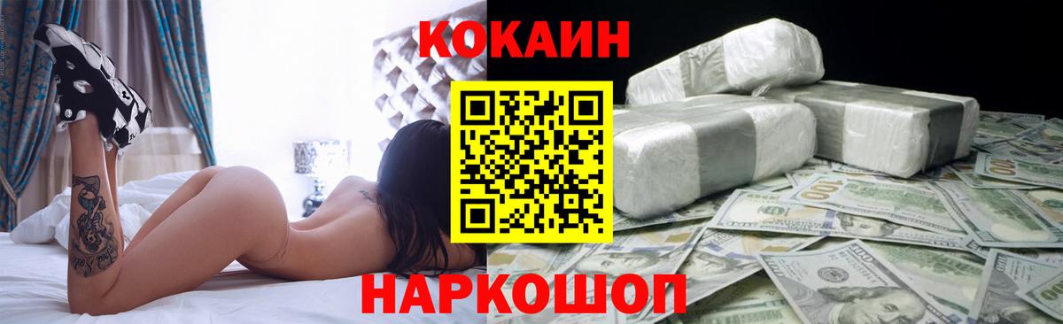КОКАИН 97%  Кокаин Fish Scale  Вход с VPN  Клинцы 