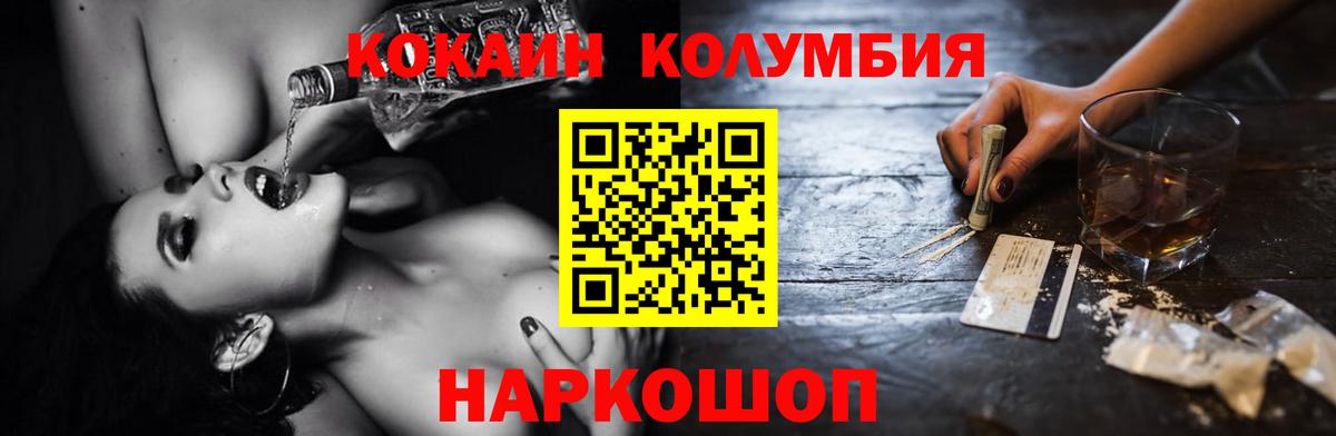 КОКАИН Колумбийский Клинцы