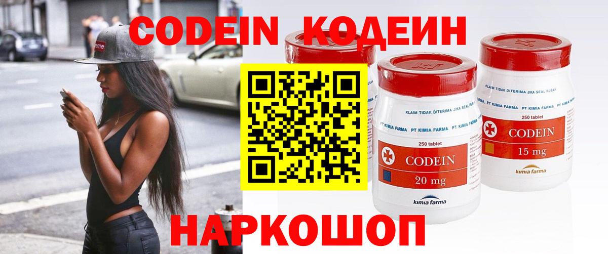 Codein Purple Drank  Codein напиток Lean (лин)  Клинцы  Вход с VPN 
