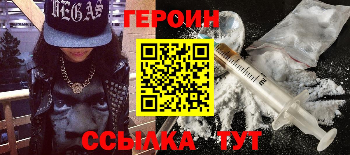 ГЕРОИН хмурый  Вход с VPN  Клинцы 
