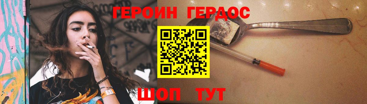 Героин белый Клинцы